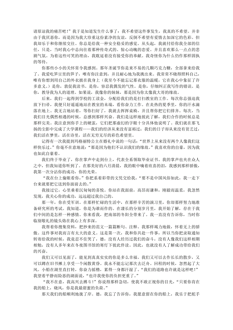 2012届高中语文课外阅读 近代名作精选 张晓风《地毯的那一端》.doc_第2页