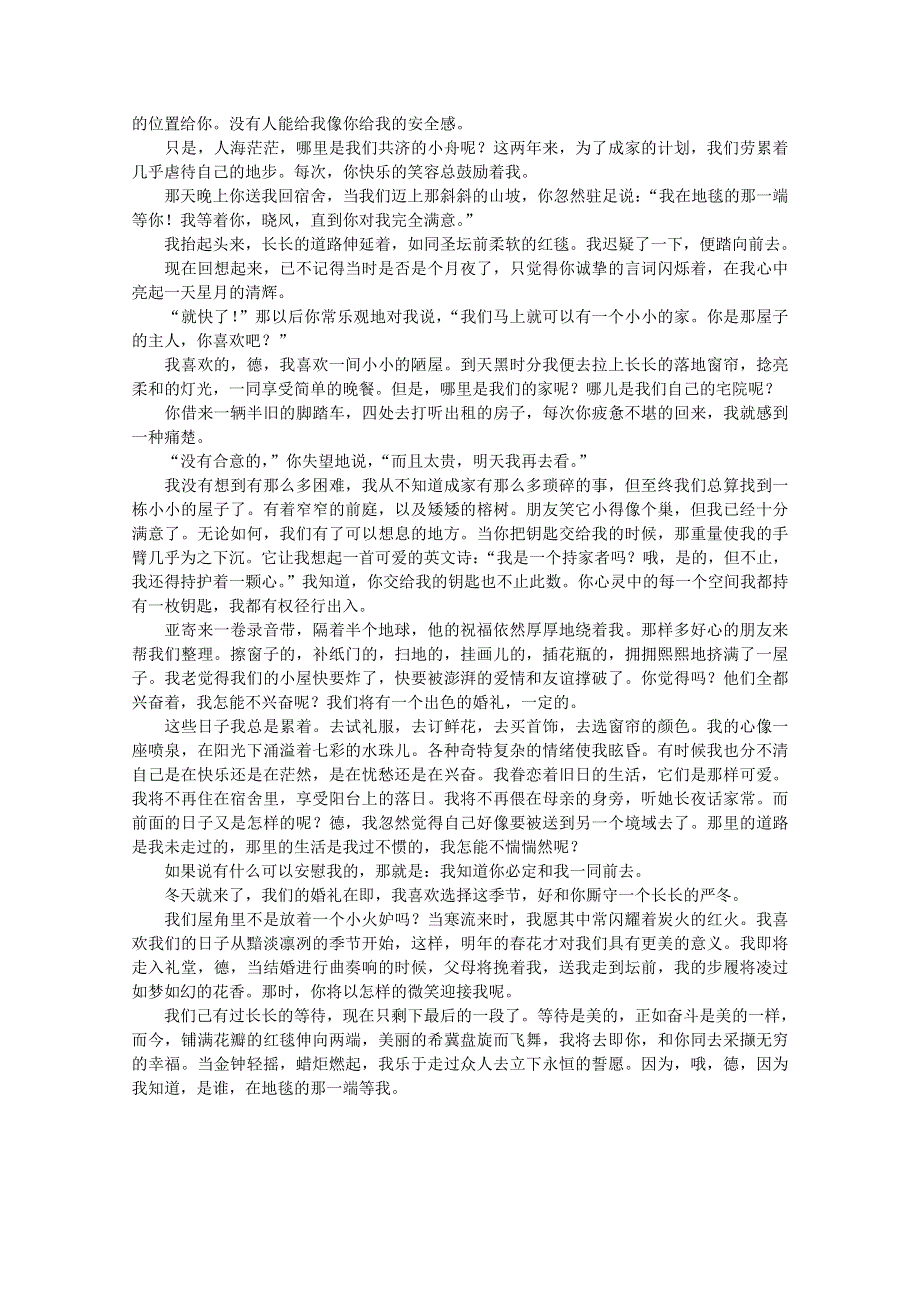 2012届高中语文课外阅读 近代名作精选 张晓风《地毯的那一端》.doc_第3页