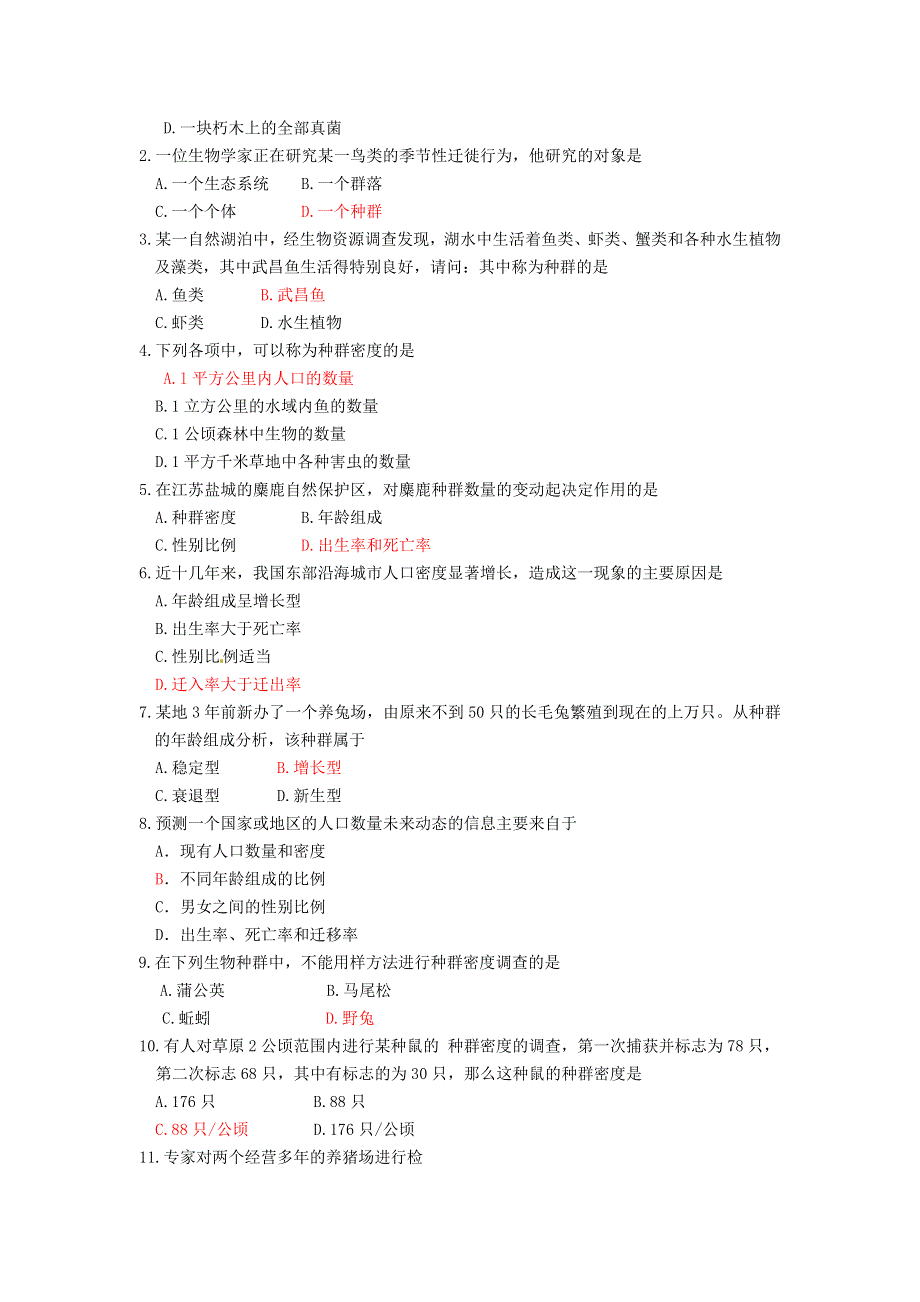 山东省文登市教育教学研究培训中心2015高考生物人教版必修三教学案：第4章 第1节 种群的特征.doc_第3页