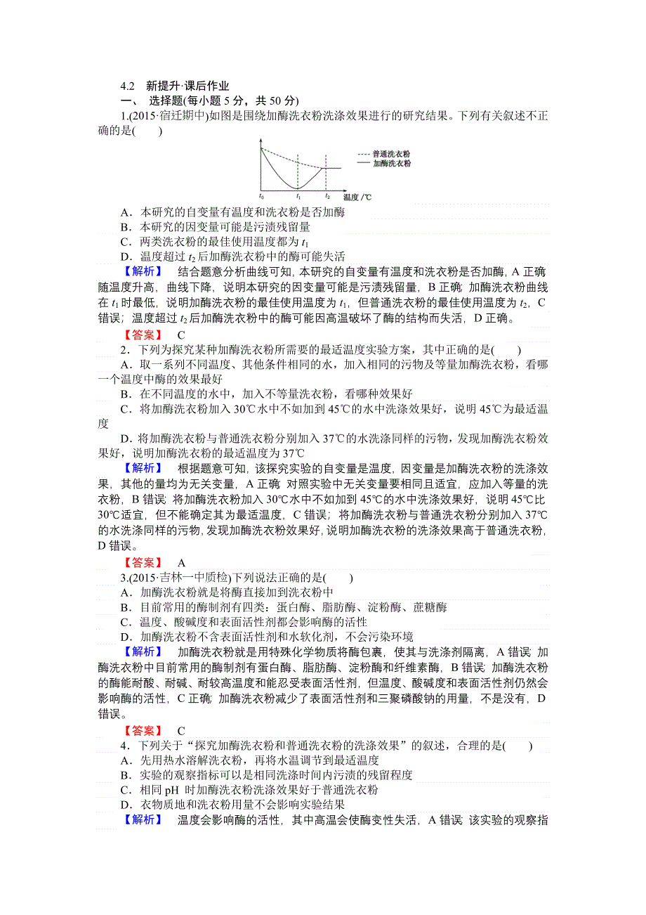 2016-2017学年高二生物人教版选修1课时作业：4.doc_第1页