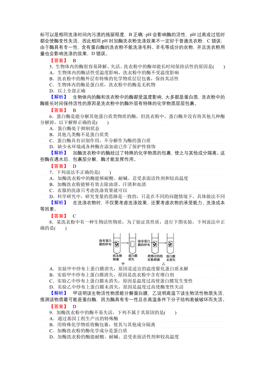 2016-2017学年高二生物人教版选修1课时作业：4.doc_第2页