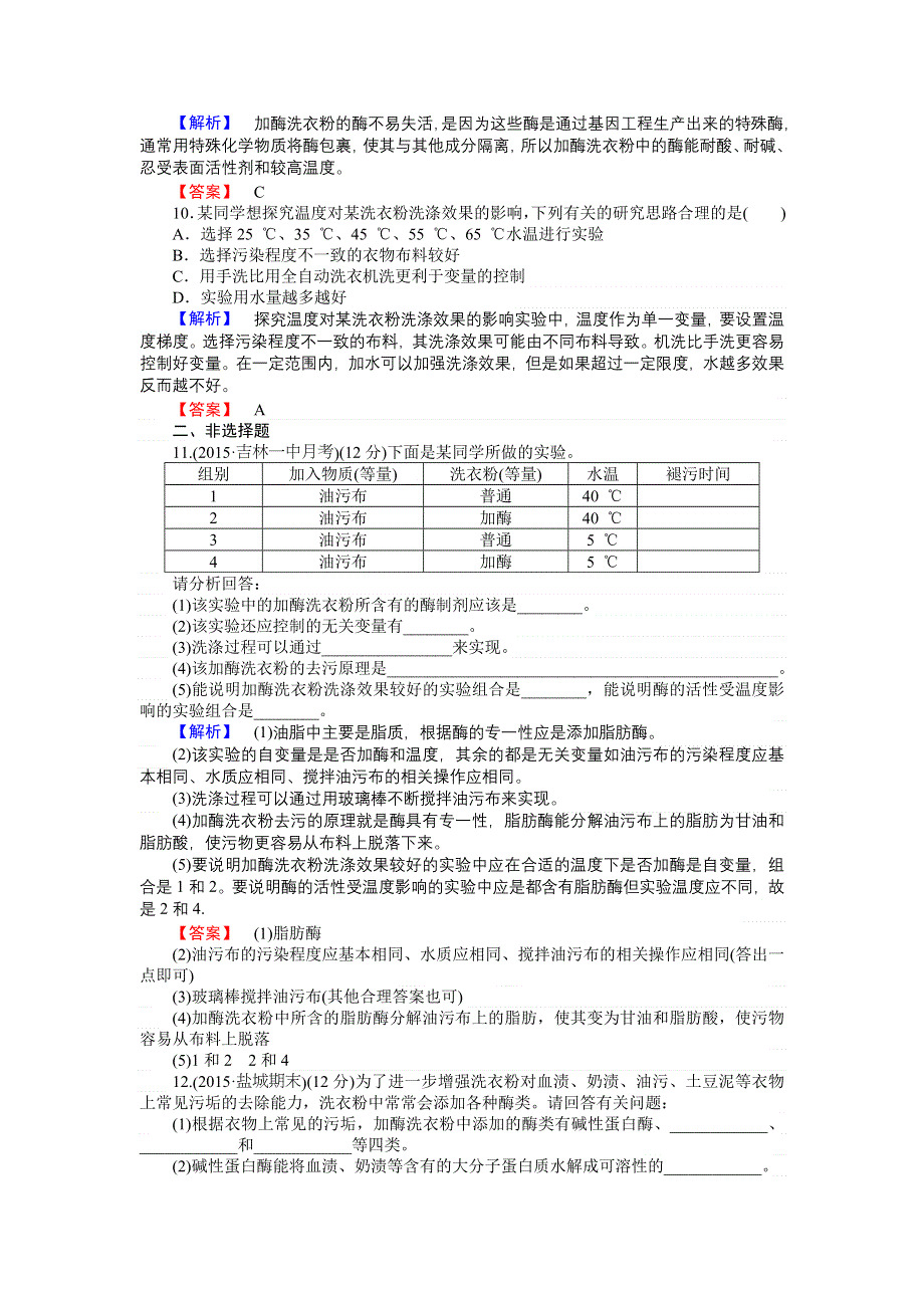 2016-2017学年高二生物人教版选修1课时作业：4.doc_第3页