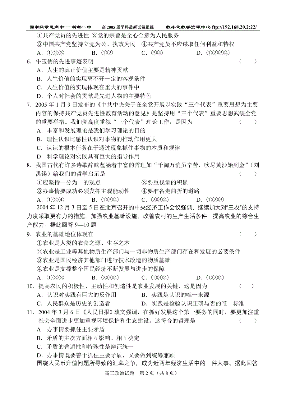 哈尔滨市第三中学政治.doc_第2页