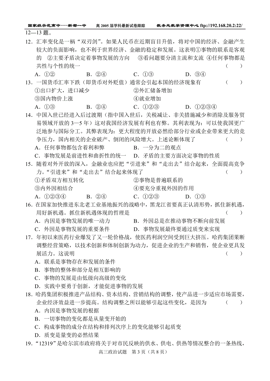 哈尔滨市第三中学政治.doc_第3页