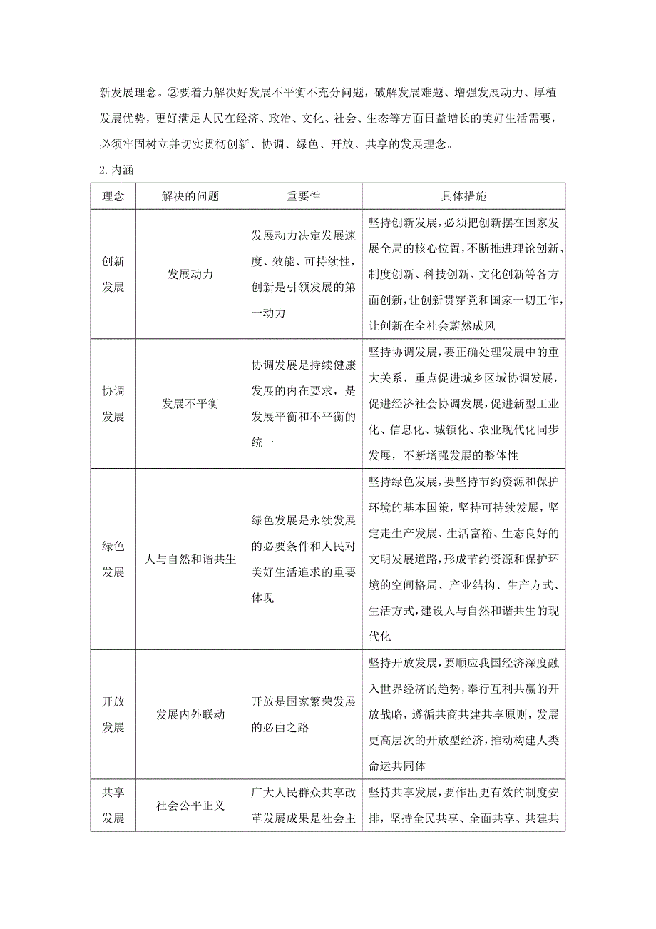 2020新教材高中政治 第二单元 经济发展与社会进步 单元复习案（二）统编版必修2.doc_第2页