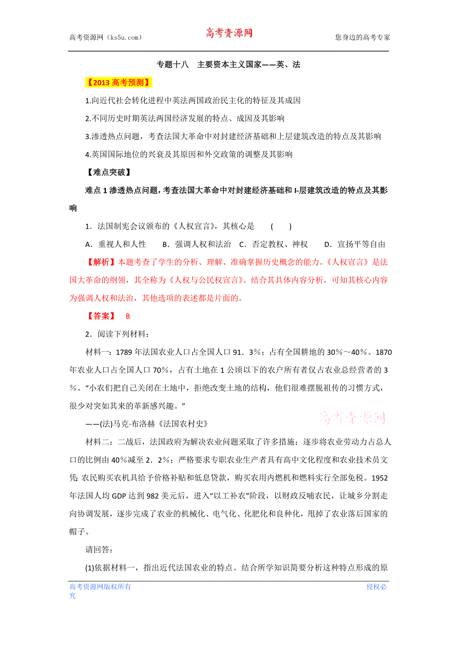 2013年高考历史复习冲刺易错点专题突破训练 专题18 英国和法国（新人教版） WORD版含答案.doc_第1页