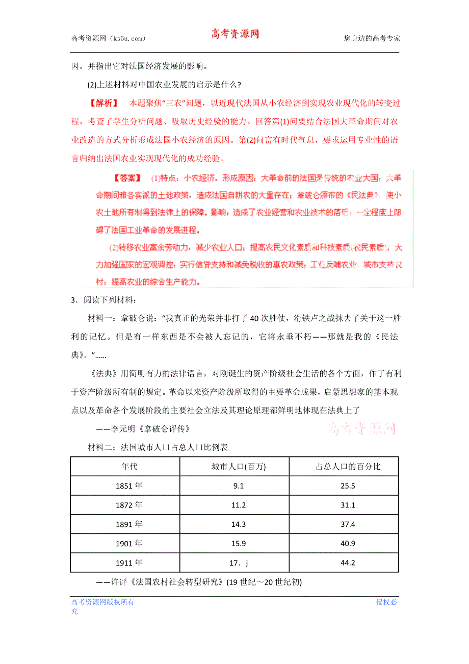 2013年高考历史复习冲刺易错点专题突破训练 专题18 英国和法国（新人教版） WORD版含答案.doc_第2页