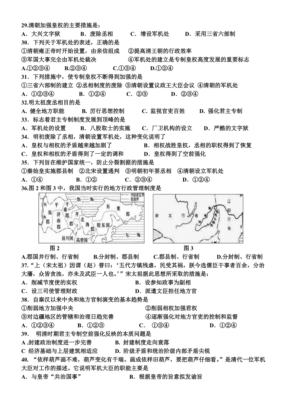 广东省佛山市三水区实验中学高中历史必修一单元测试：第一单元 古代中国的政治制度（WORD版答案不全）.doc_第3页