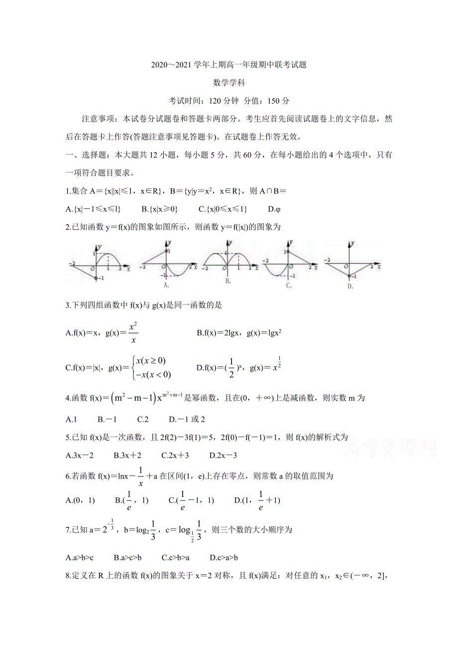 《发布》河南省郑州市八所省示范高中2020-2021学年高一上学期期中联考试题 数学 WORD版含答案BYCHUN.doc_第1页