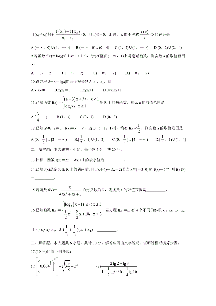 《发布》河南省郑州市八所省示范高中2020-2021学年高一上学期期中联考试题 数学 WORD版含答案BYCHUN.doc_第2页