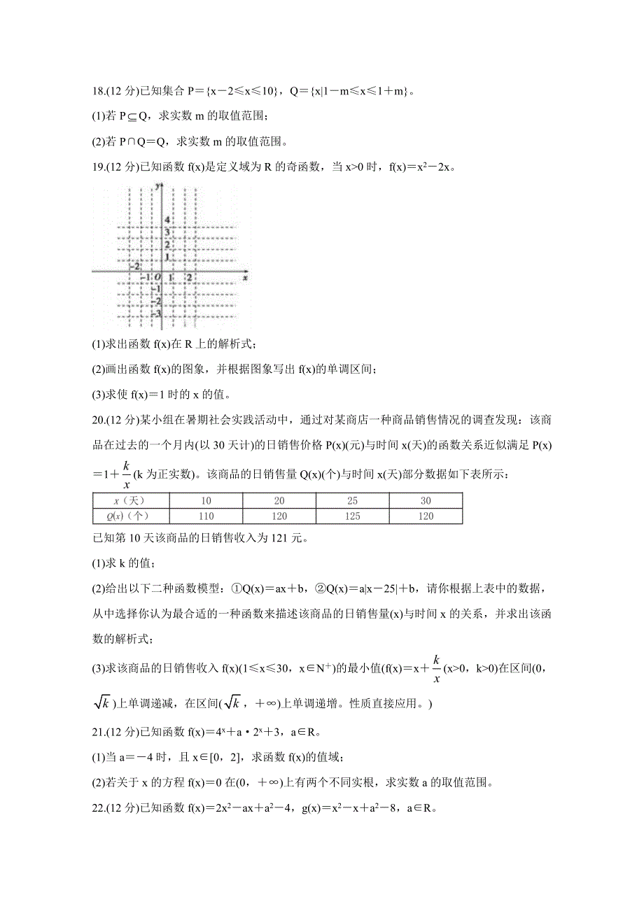 《发布》河南省郑州市八所省示范高中2020-2021学年高一上学期期中联考试题 数学 WORD版含答案BYCHUN.doc_第3页