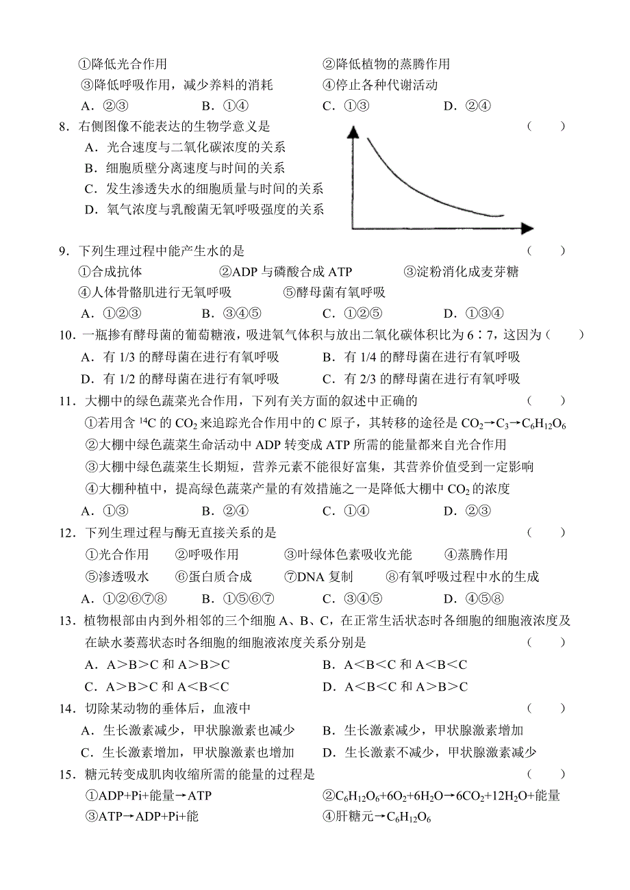 哈尔滨市第三中学十二月月考生物.doc_第2页