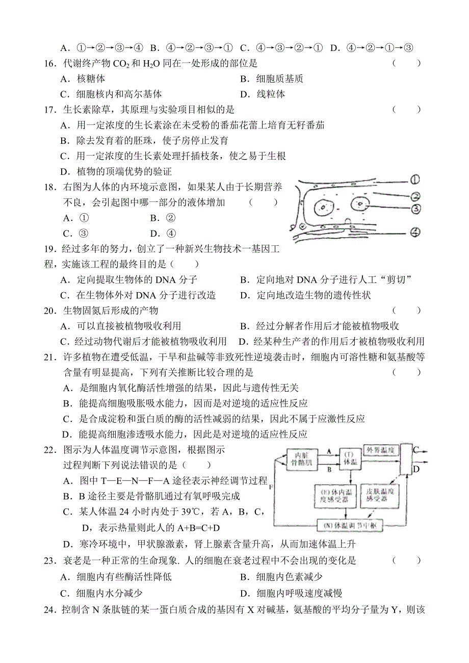 哈尔滨市第三中学十二月月考生物.doc_第3页