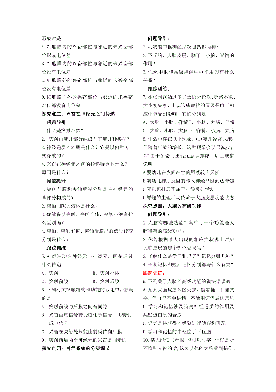 山东省文登市教育教学研究培训中心2015高考生物人教版必修三教学案：第2章 第1节通过神经系统的调节.doc_第2页