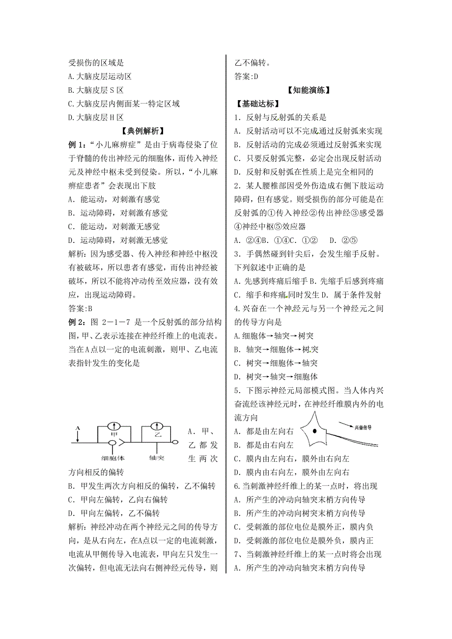 山东省文登市教育教学研究培训中心2015高考生物人教版必修三教学案：第2章 第1节通过神经系统的调节.doc_第3页