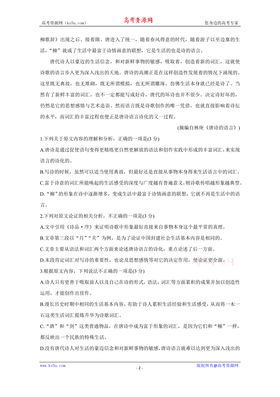 《发布》河南省郑州市2019-2020学年高二上期期末考试 语文 WORD版含答案BYCHUN.doc_第2页