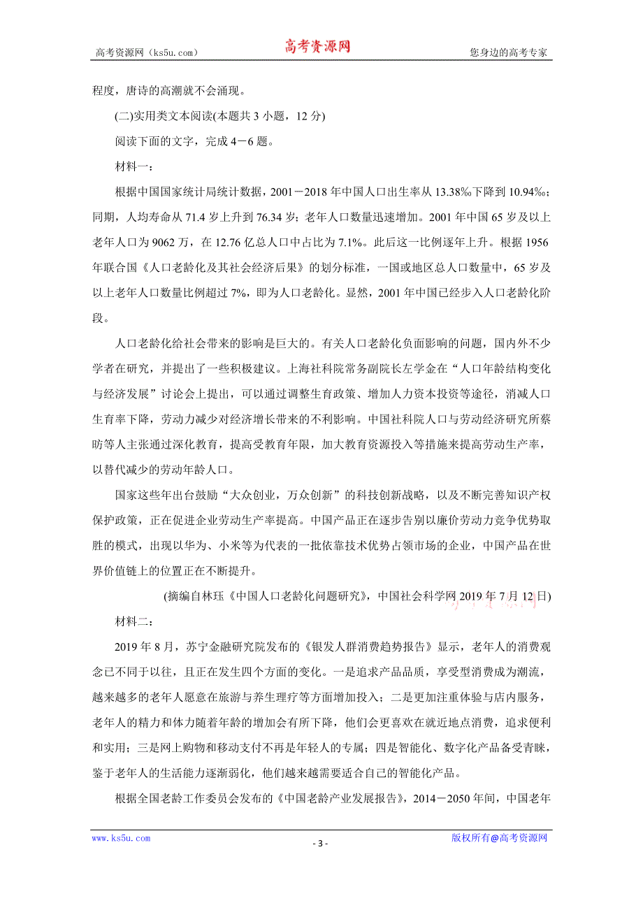 《发布》河南省郑州市2019-2020学年高二上期期末考试 语文 WORD版含答案BYCHUN.doc_第3页