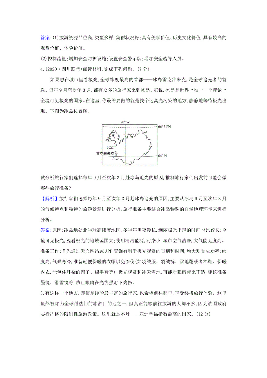 2021届高考地理一轮复习 单元评估检测（七）旅游地理（含解析）鲁教版.doc_第3页