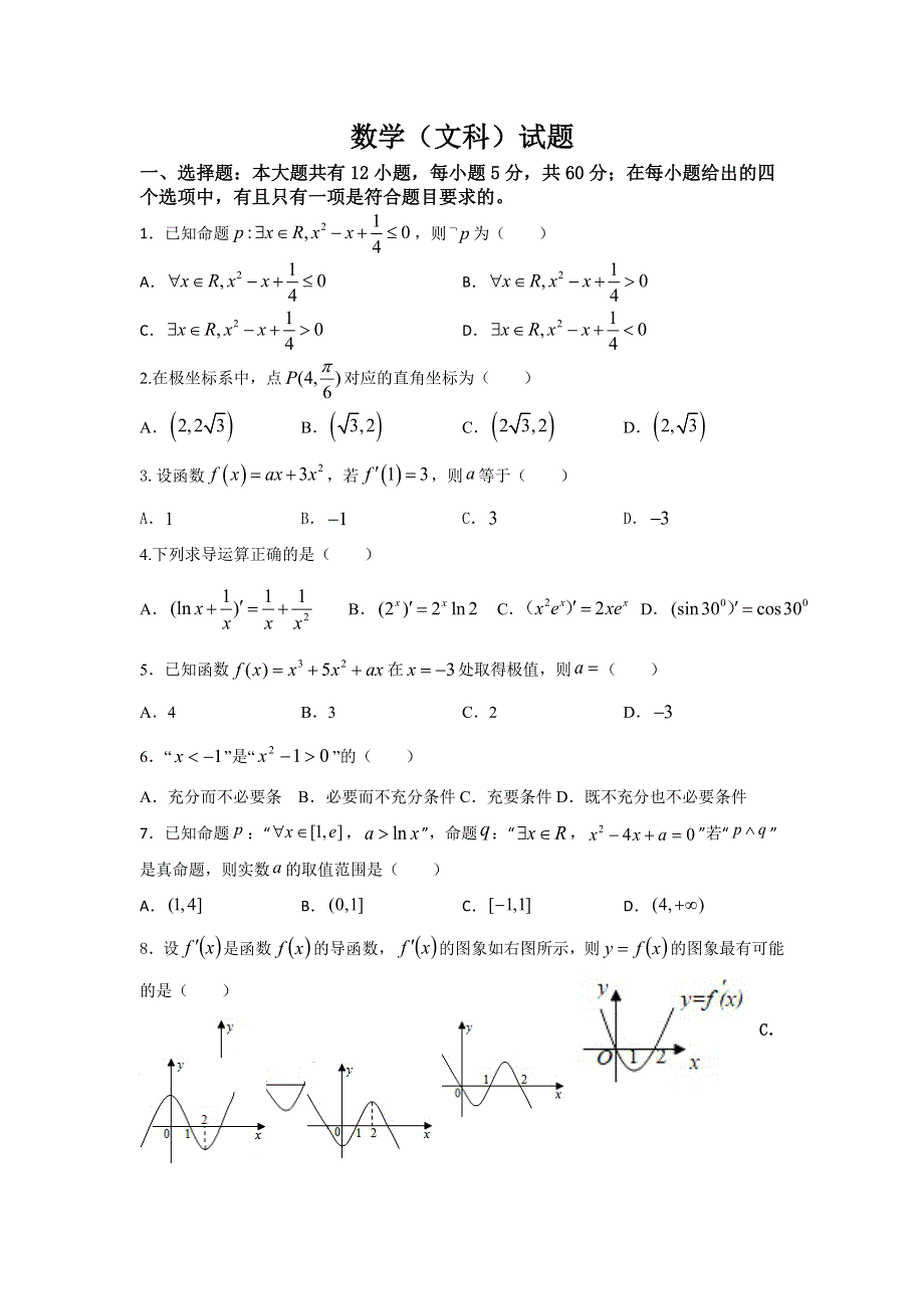 四川省江油中学2020-2021学年高二下学期期中考试数学（文）试题 WORD版含答案.doc_第1页