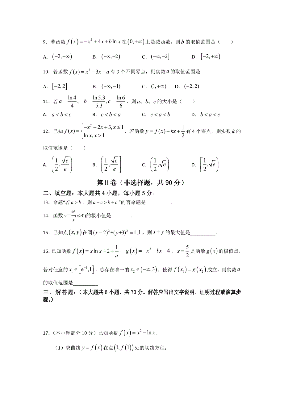 四川省江油中学2020-2021学年高二下学期期中考试数学（文）试题 WORD版含答案.doc_第2页