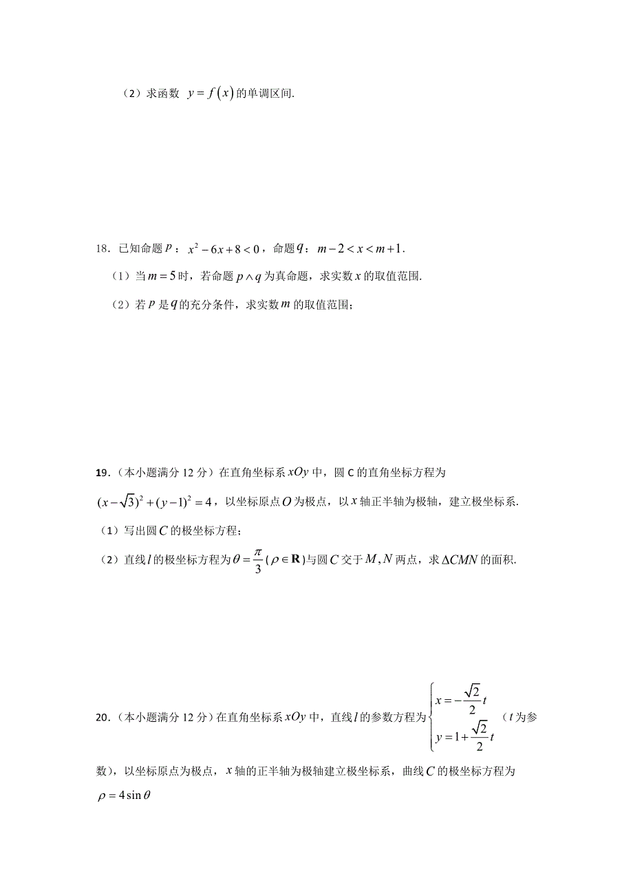 四川省江油中学2020-2021学年高二下学期期中考试数学（文）试题 WORD版含答案.doc_第3页