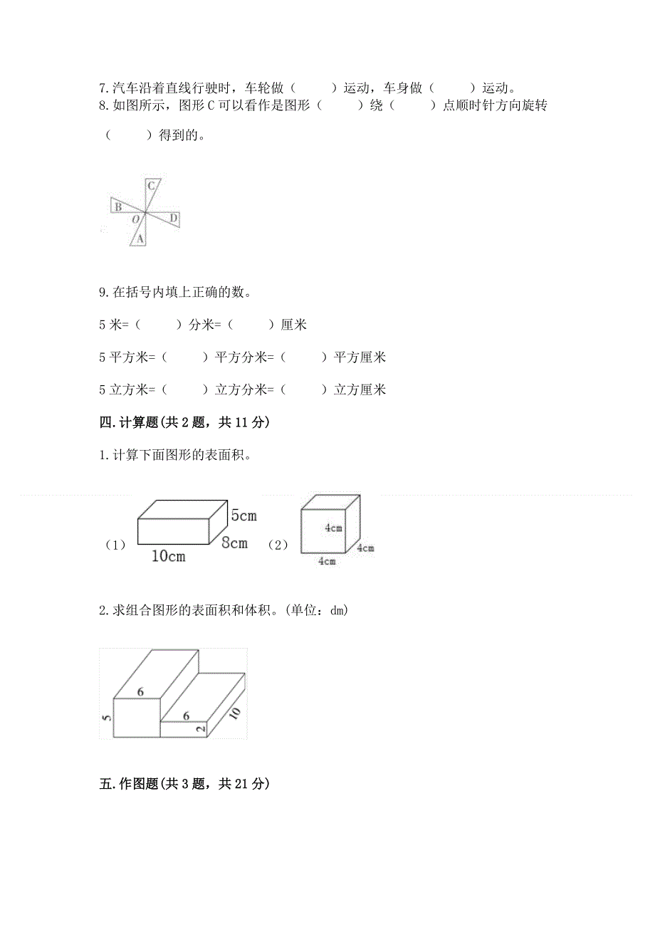 人教版五年级数学下册期末模拟试卷附完整答案【易错题】.docx_第3页