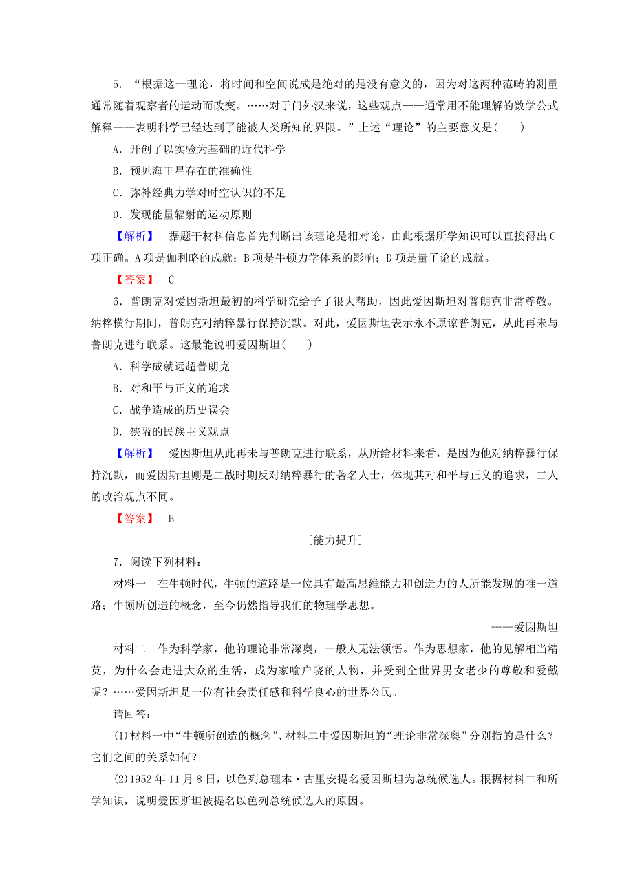 2018秋人民版高中历史选修四同步练习：专题6 杰出的中外科学家 学业分层测评18 WORD版含答案.doc_第2页