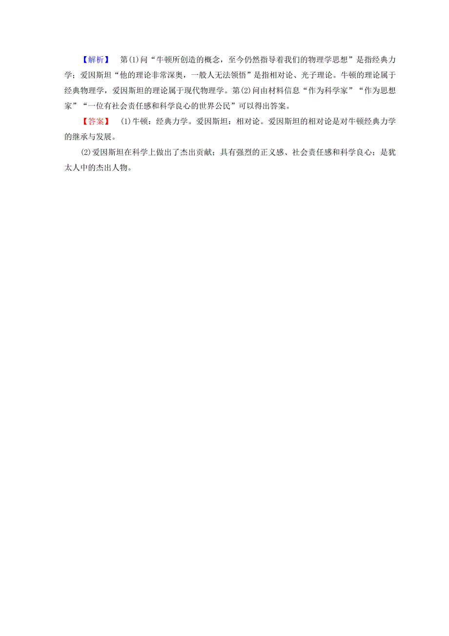 2018秋人民版高中历史选修四同步练习：专题6 杰出的中外科学家 学业分层测评18 WORD版含答案.doc_第3页