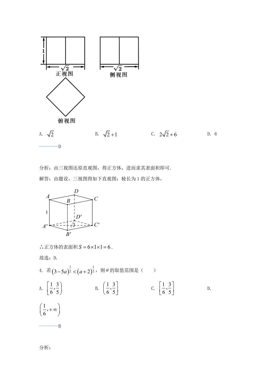 陕西省西安交大附中2021届高三数学上学期第五次诊断考试试题 理（含解析）.doc_第2页