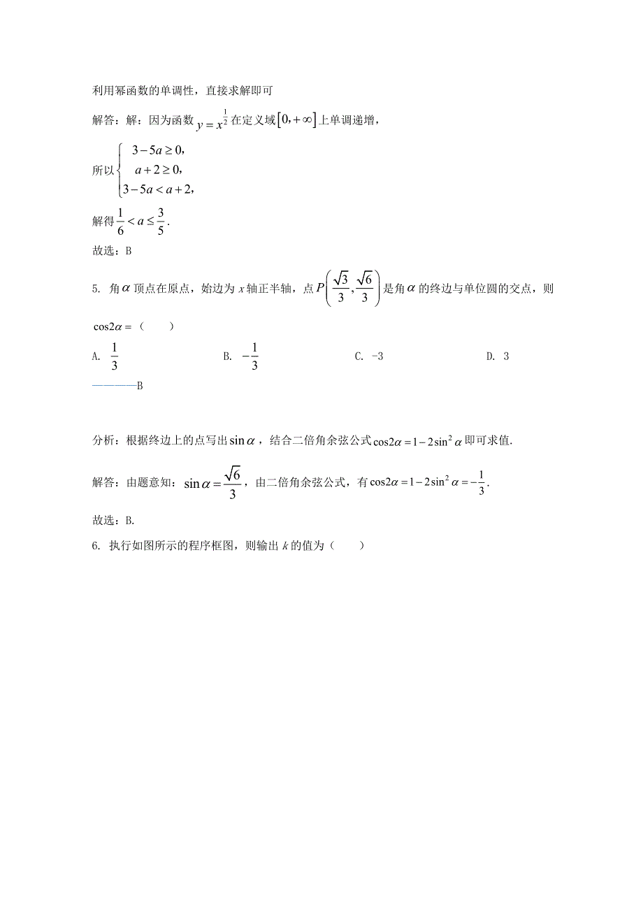 陕西省西安交大附中2021届高三数学上学期第五次诊断考试试题 理（含解析）.doc_第3页