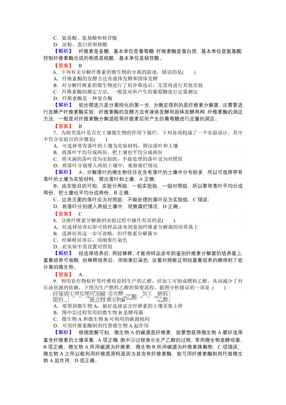 2016-2017学年高二生物人教版选修1课时作业：2.doc_第2页