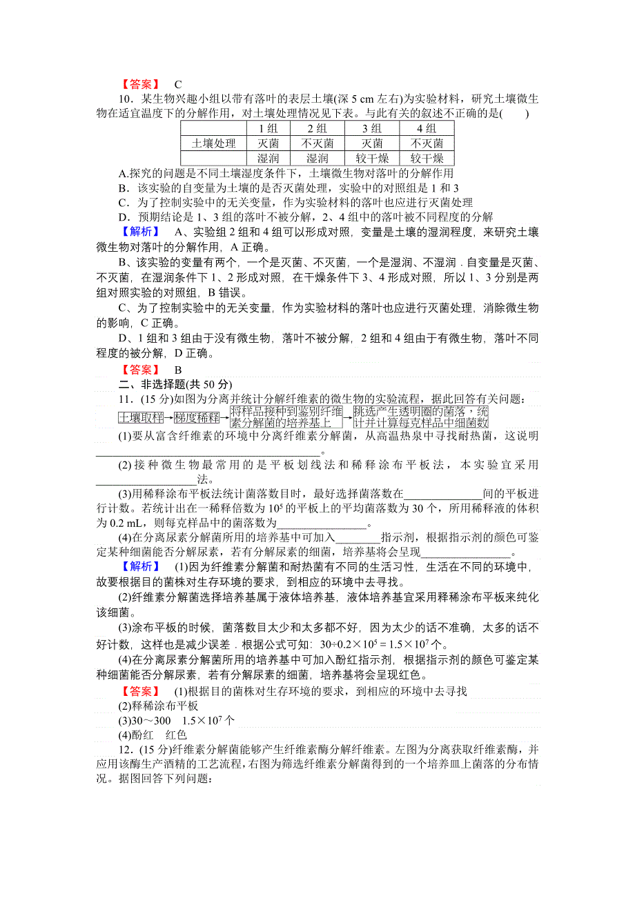 2016-2017学年高二生物人教版选修1课时作业：2.doc_第3页