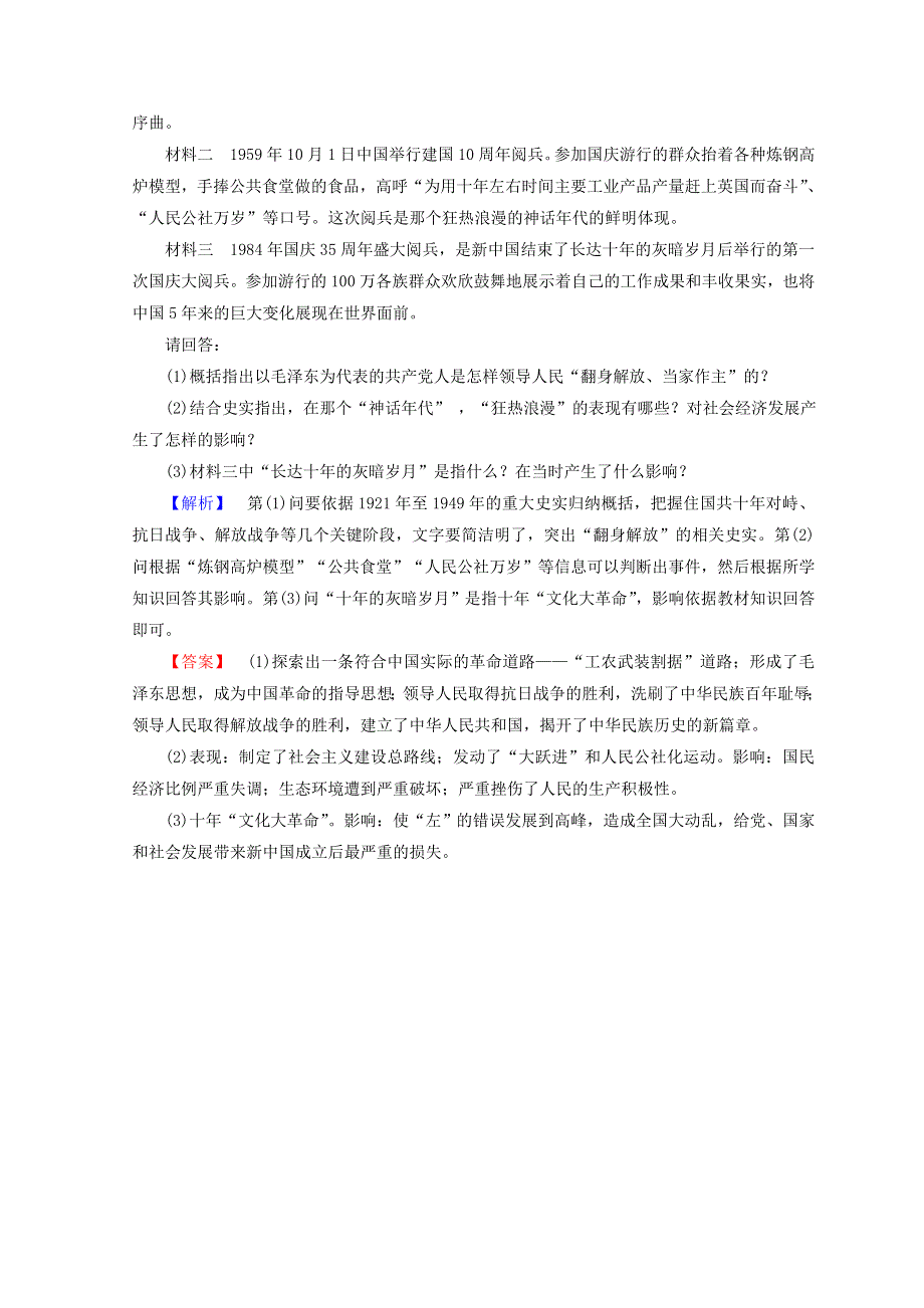 2018秋人民版高中历史选修四同步练习：专题5 无产阶级革命家 学业分层测评15 WORD版含答案.doc_第3页