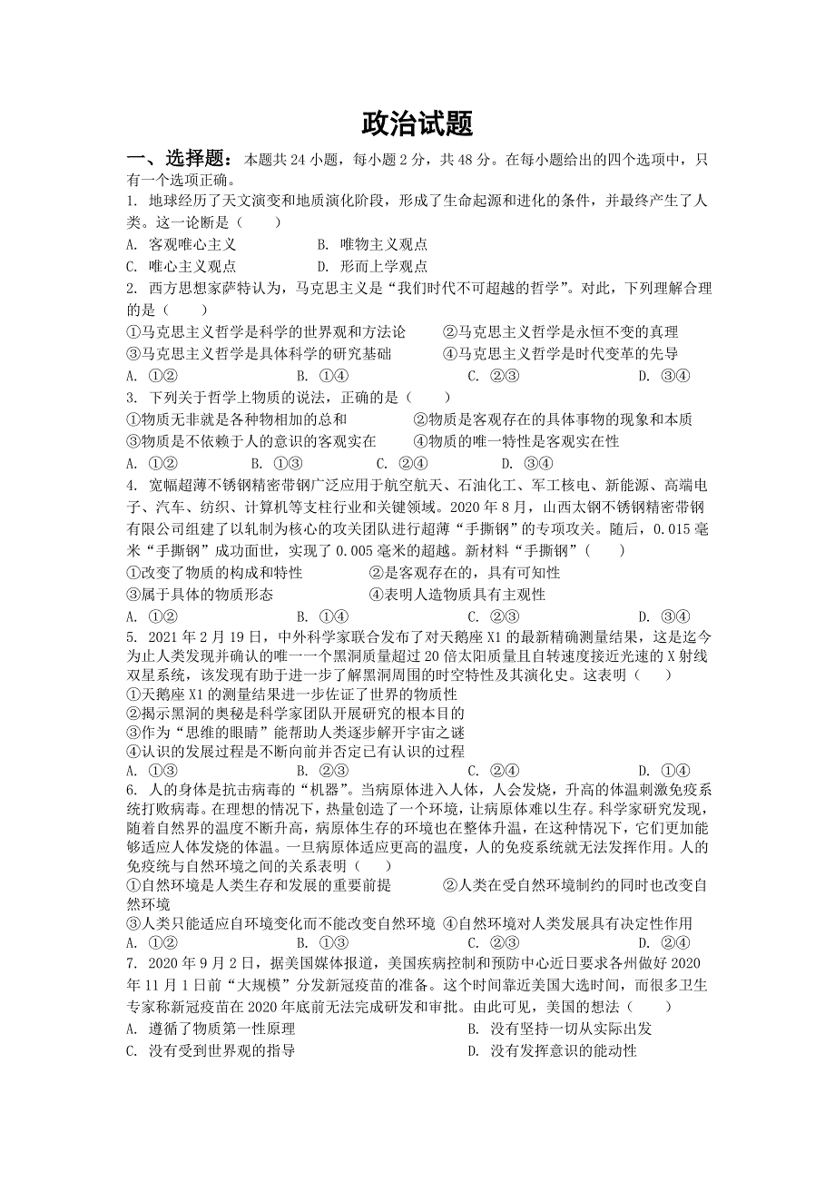 四川省江油中学2020-2021学年高二下学期期中考试政治试题 WORD版含答案.doc_第1页