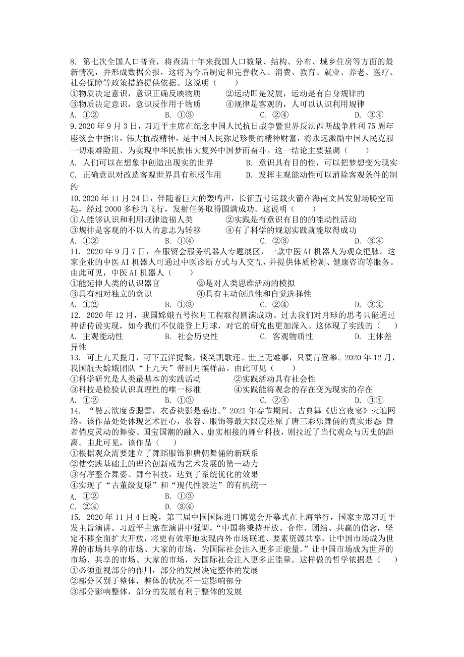 四川省江油中学2020-2021学年高二下学期期中考试政治试题 WORD版含答案.doc_第2页