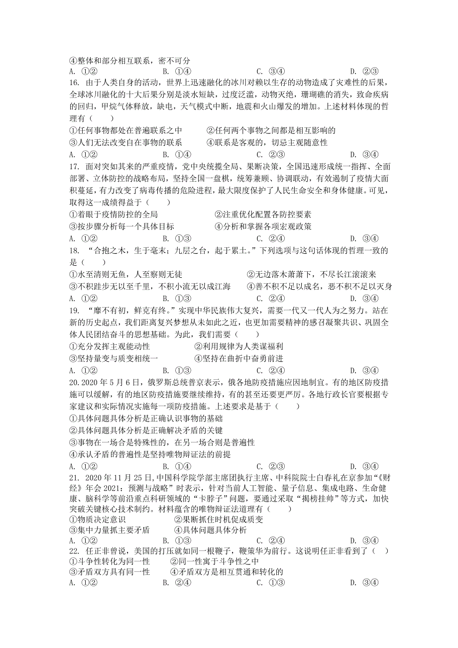 四川省江油中学2020-2021学年高二下学期期中考试政治试题 WORD版含答案.doc_第3页