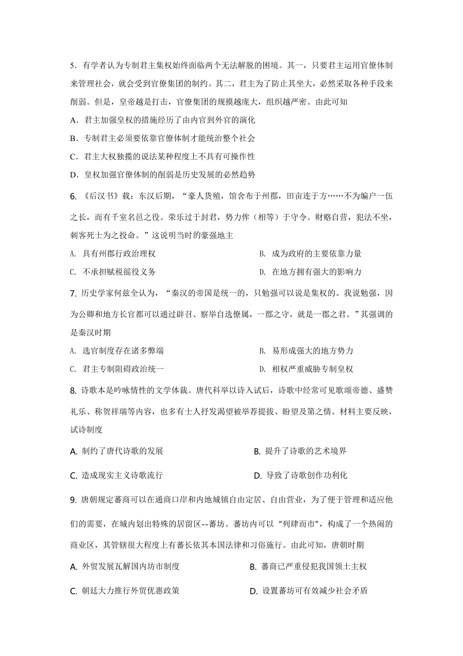 四川省江油中学2020-2021学年高二下学期期中考试历史试题 WORD版含答案.doc_第2页