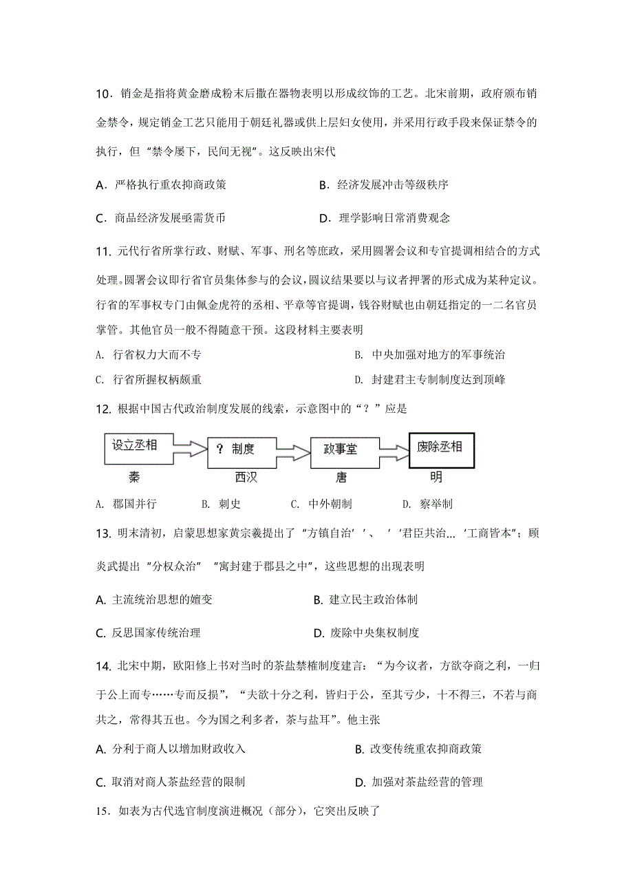 四川省江油中学2020-2021学年高二下学期期中考试历史试题 WORD版含答案.doc_第3页