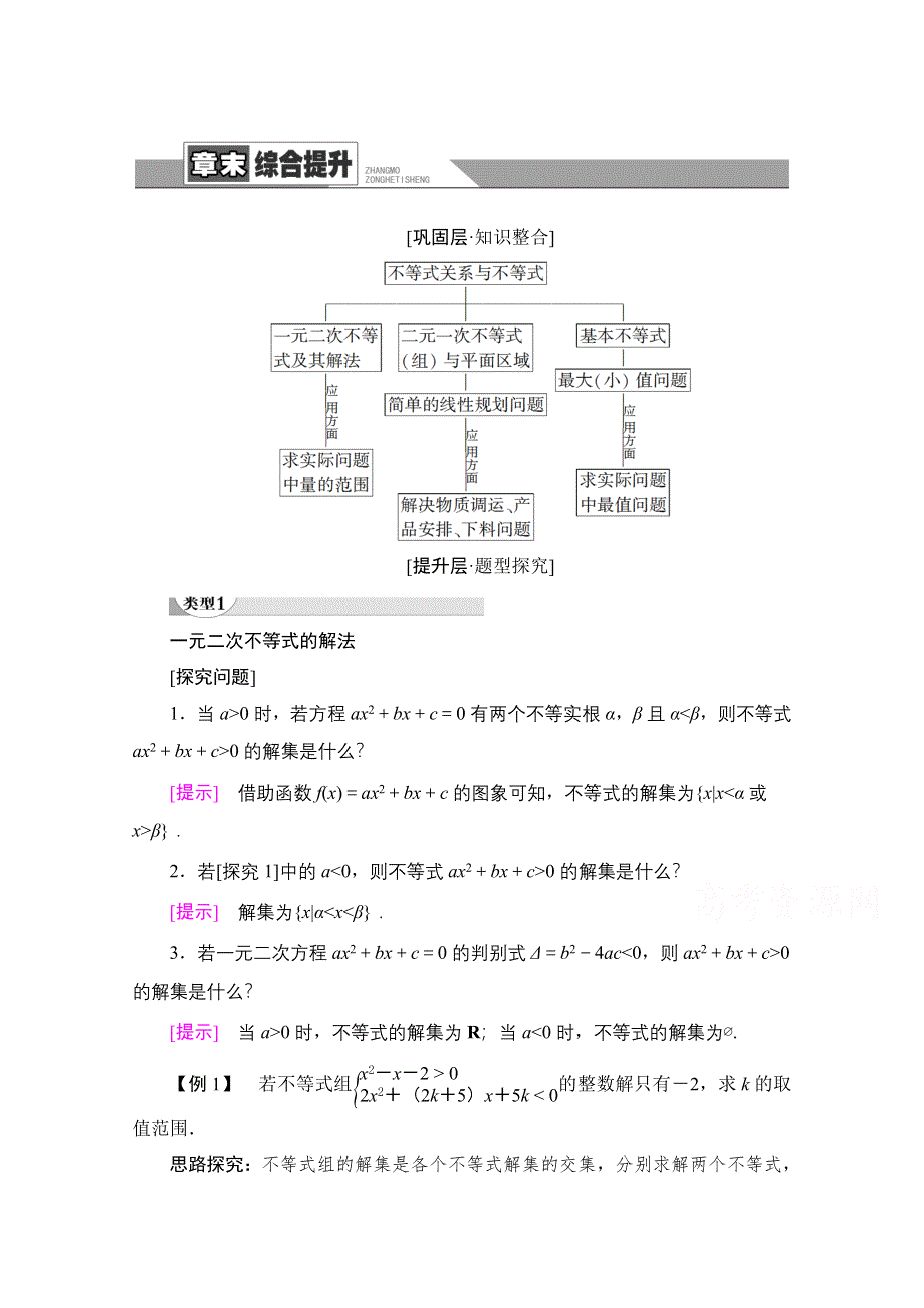 2020-2021学年数学人教A版必修5教师用书：第3章 章末综合提升 WORD版含解析.doc_第1页