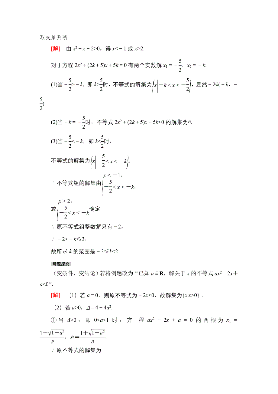 2020-2021学年数学人教A版必修5教师用书：第3章 章末综合提升 WORD版含解析.doc_第2页