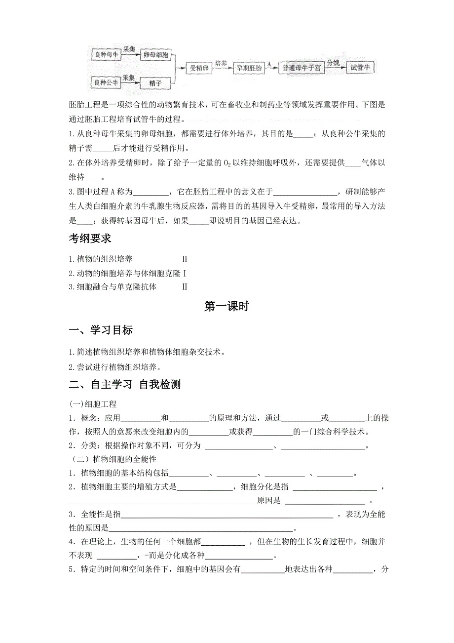 山东省文登市教育教学研究培训中心2015高考生物人教版必修三教学案：专题2细胞工程 第1课时.doc_第2页