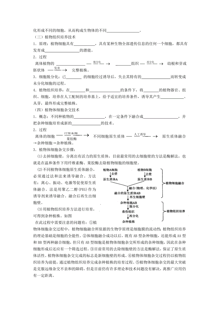 山东省文登市教育教学研究培训中心2015高考生物人教版必修三教学案：专题2细胞工程 第1课时.doc_第3页