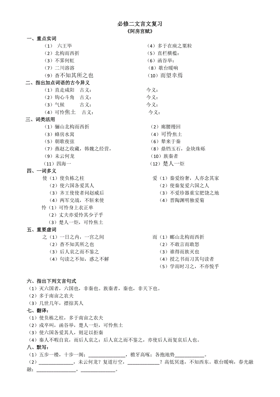 广东省佛山市三水区实验中学高一语文粤教版必修二文言文一课一练复习题 WORD版缺答案.doc_第1页