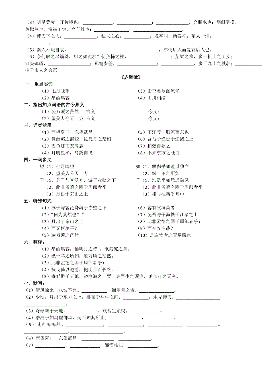 广东省佛山市三水区实验中学高一语文粤教版必修二文言文一课一练复习题 WORD版缺答案.doc_第2页