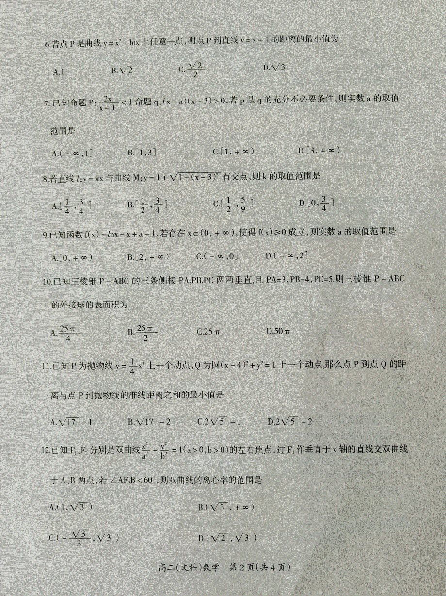 江西省吉安市2020-2021学年高二数学上学期期末教学质量检测试题 文（PDF无答案）.pdf_第2页