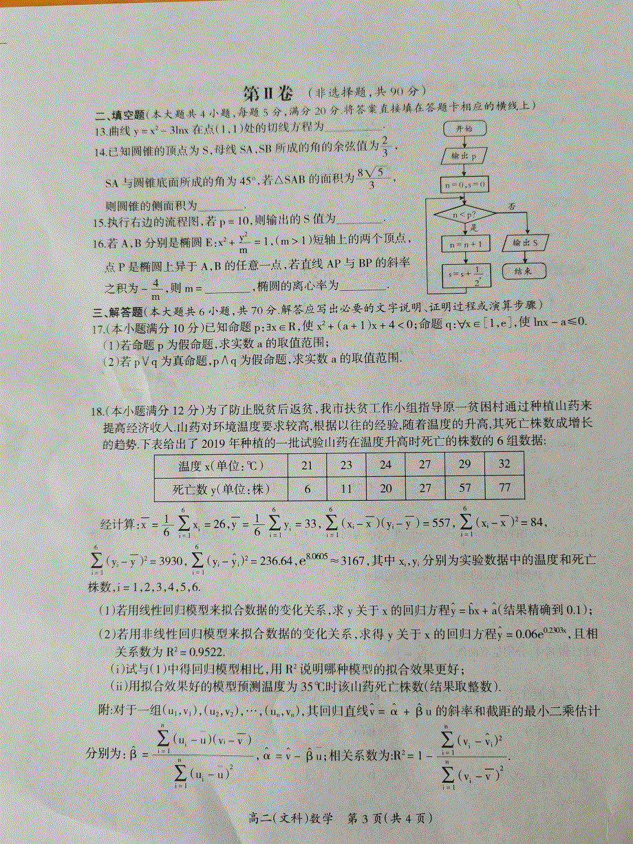 江西省吉安市2020-2021学年高二数学上学期期末教学质量检测试题 文（PDF无答案）.pdf_第3页