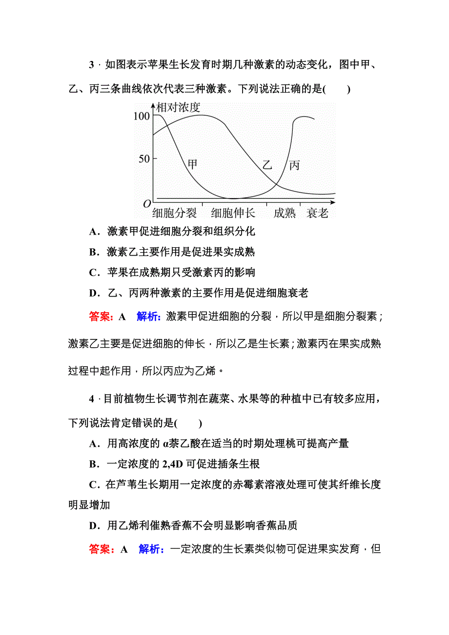 2016-2017学年高二生物人教版必修三课时作业10其他植物激素 WORD版含解析.DOC_第2页