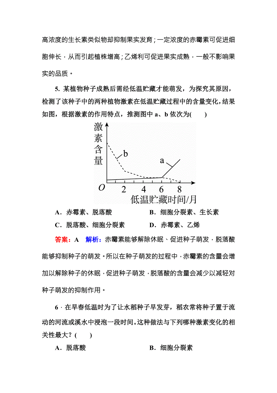 2016-2017学年高二生物人教版必修三课时作业10其他植物激素 WORD版含解析.DOC_第3页