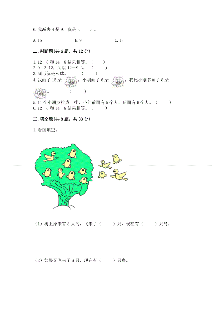 人教版小学一年级下册数学期中测试卷（预热题）.docx_第2页