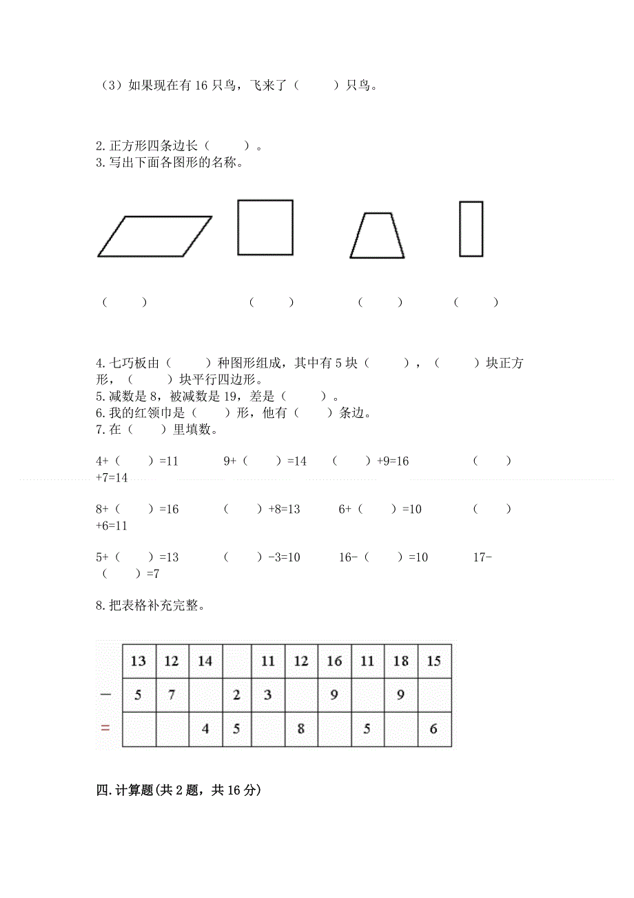 人教版小学一年级下册数学期中测试卷（预热题）.docx_第3页